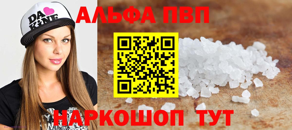 А ПВП VHQ Каменка