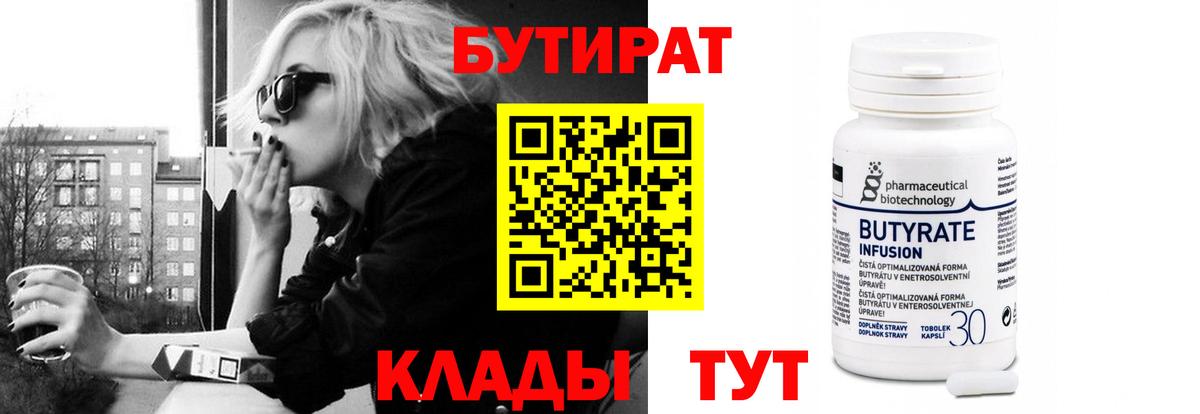 БУТИРАТ буратино Каменка