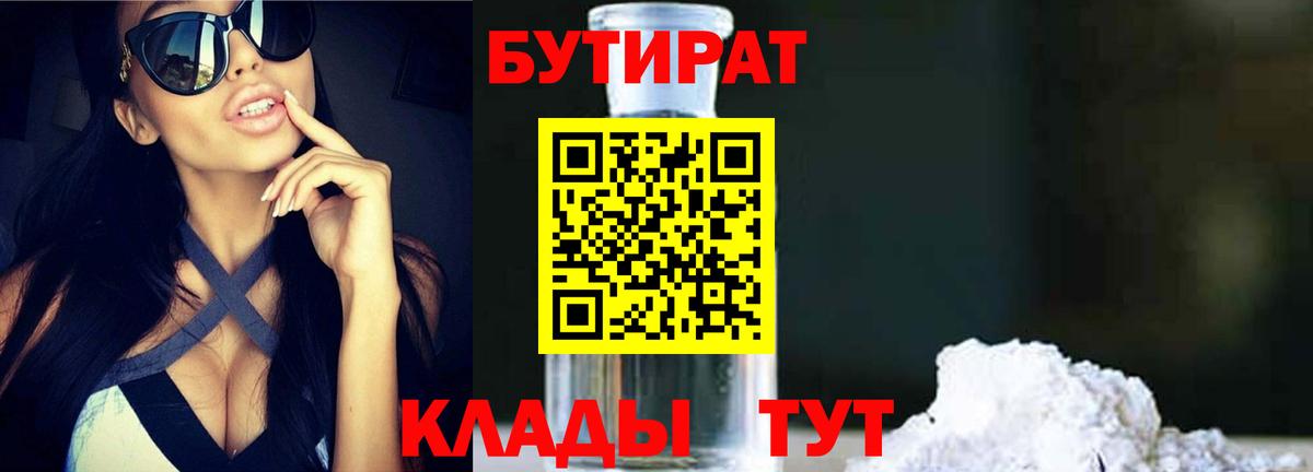 Бутират оксана  Вход с VPN  Каменка 